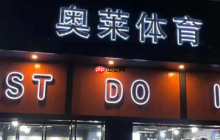 淘宝奥莱折扣商城是正品？怎么取消订单？订单取消全流程解析：从6重资质审核到15天价保，手把手教你破解15%纠纷率与48小时退款陷阱！