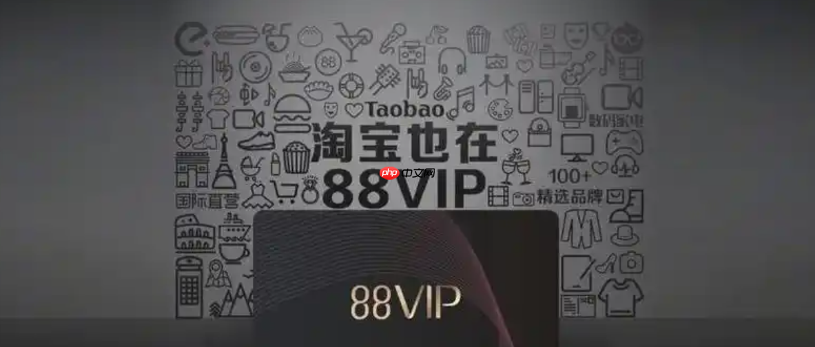 淘宝88vip生活卡和购物卡有什么区别？它们都有什么权益呢？88元解锁千元特权！生活卡VS购物卡，你的消费习惯更适合哪一张？晓多科技带你一探究竟！