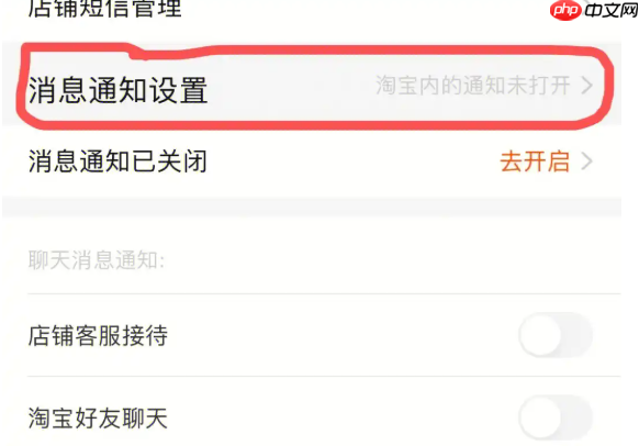 淘宝的推送功能是如何实现的？如何取消淘宝推送？学会管理管理淘宝的推送功能！