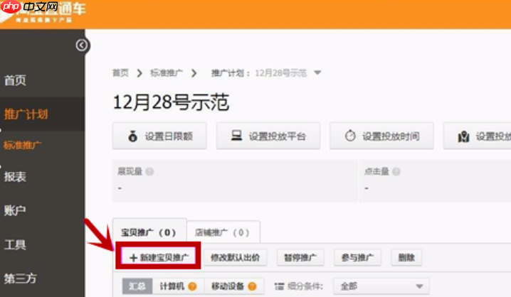 淘宝直通车的日限额可以降低吗？降低多少比较合适？深度解析两大降幅确定法：基于成交目标的精准计算&参考历史转化数据的稳健调整！