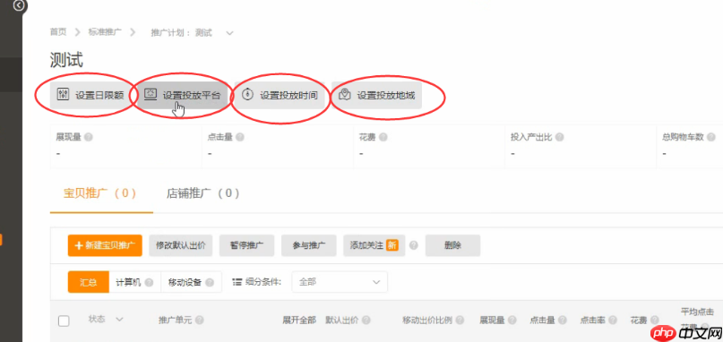 淘宝直通车的日限额可以降低吗？降低多少比较合适？深度解析两大降幅确定法：基于成交目标的精准计算&参考历史转化数据的稳健调整！