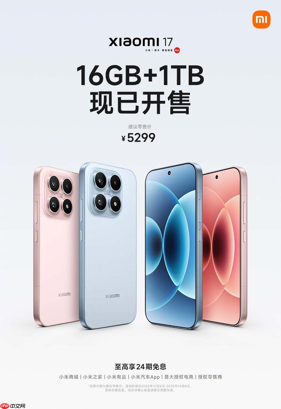5299元 小米17 16GB+1TB版开售