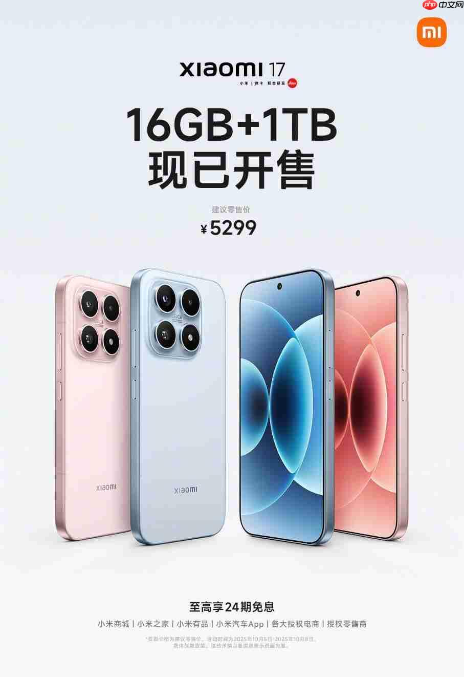 5299元 小米17 16gb+1tb版开售