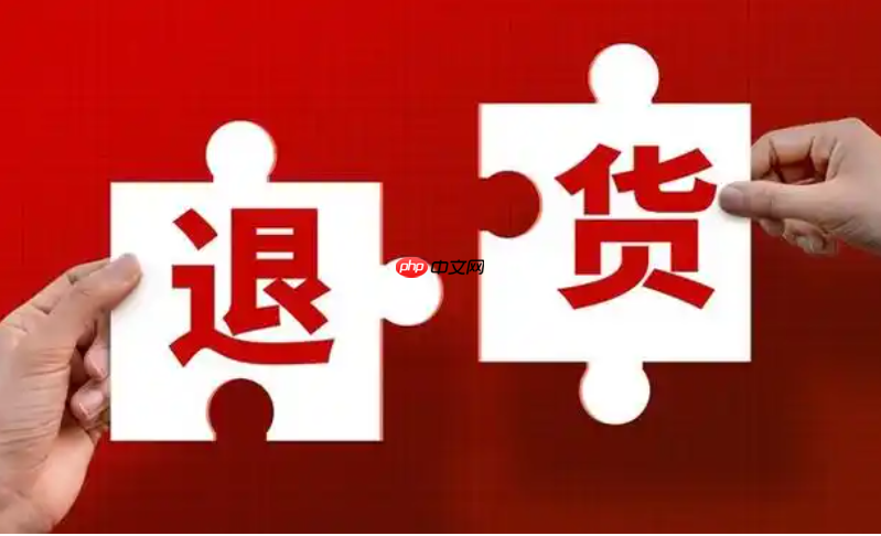 淘宝退货宝和运费险是否相同？它们分别是什么？根据购物习惯和需求做选择。