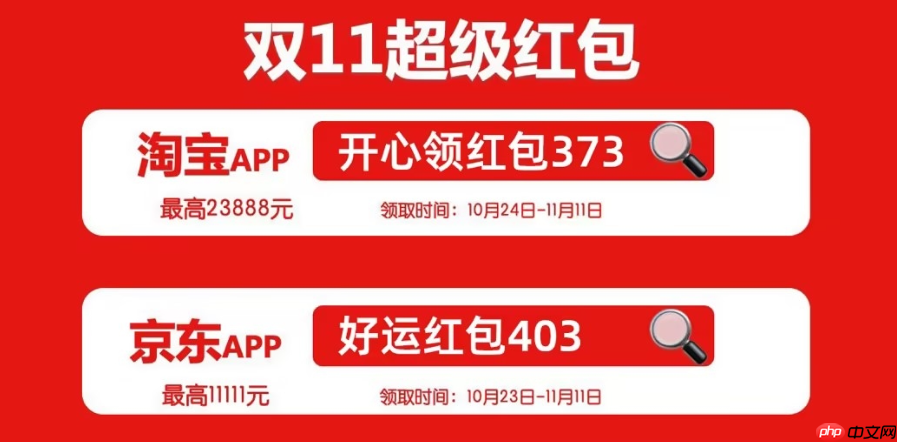 2025年淘宝双十一大额优惠券怎么领取?双十一满减规则是什么?三大渠道秒抢大额券+店铺满减叠加秘籍,提前锁定全年最低价!