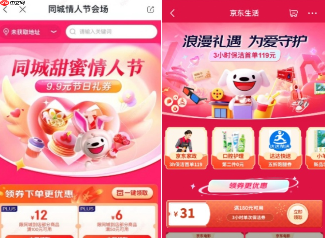 京东小时购示爱送礼和好礼救急专场活动规则是什么？如何进行实操？