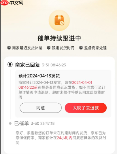 京东拍下不发货如何赔偿?如何投诉?消费者维权全指南