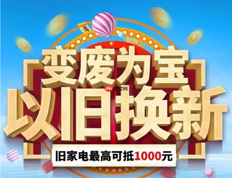 淘宝洗衣机以旧换新的流程是什么？以旧换新是否划算？简单流程—省钱的小妙招！