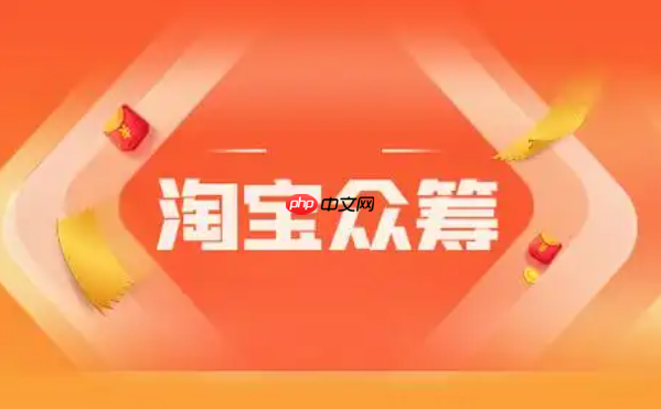淘寶眾籌能賺錢嗎？被投訴了怎么辦？冷靜應(yīng)對，合理解決。