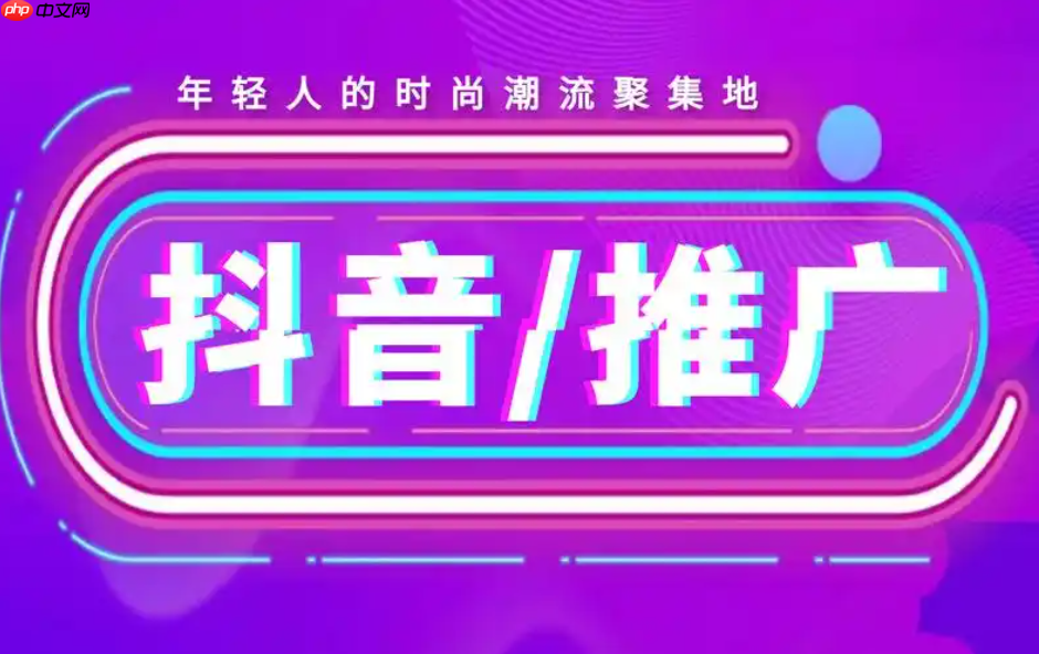 巨量和抖+推广有何不同?抖音的推流机制是怎样的?了解抖音推流机制提高推广效果!