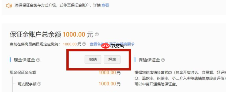 网店不想开了，押金能退回来吗？淘宝保证金怎么退呢？从违规自查到原路返还，3天到账避雷手册！