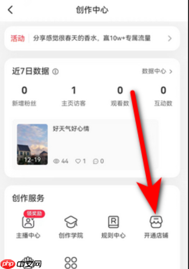 小红书如何开通小黄车带货?怎么开通直播带货?奉上完整指南!