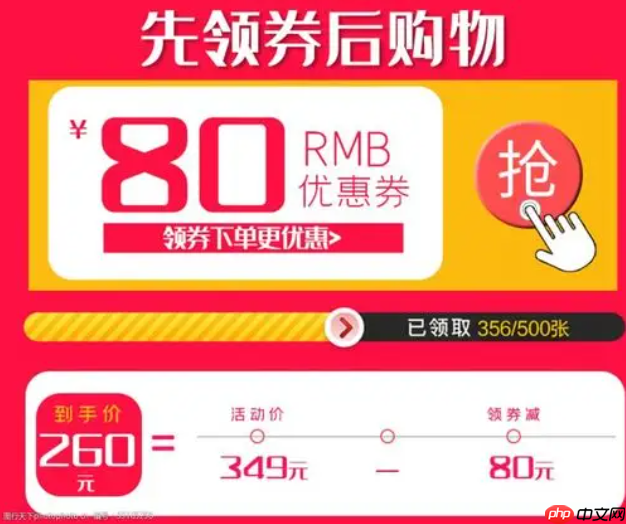淘宝详情页优惠券在哪里领取?如何删除优惠券?掌握淘宝详情页优惠券的相关操作!