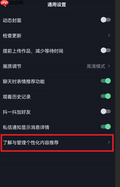 抖音取消推荐后还会再推荐吗？如何恢复？4步教你恢复被取消的推荐内容！