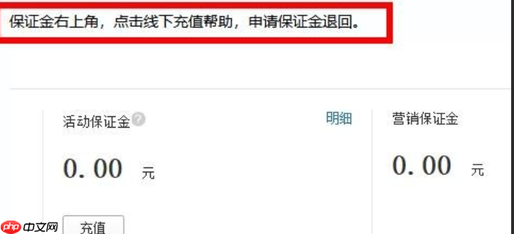 京东店铺押金退还需要多长时间？如何退还？完整流程解析