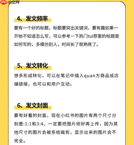 小红书如何发布内容才能获得流量?流量低的原因是什么?小红书获取流量提升影响力全攻略。