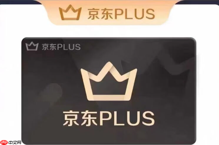 京东0元首开PLUS年卡是什么意思?取消会员会扣钱吗?详解京东0元首开PLUS年卡!