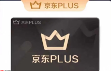 京东0元首开PLUS年卡是什么意思？取消会员会扣钱吗？详解京东0元首开PLUS年卡！