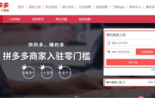 如何注册拼多多网店？注册流程及费用详解有哪些？零元入驻流程详解，费用明细大揭秘！