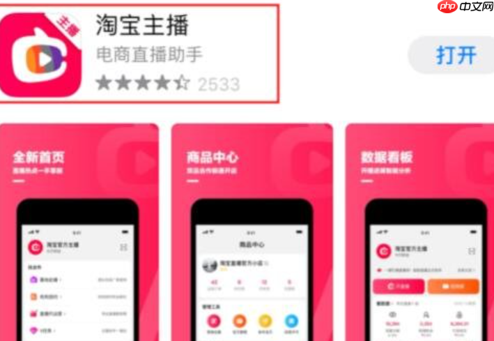淘宝主播入驻审核需要多久？如何加入淘宝直播？详解申请流程、条件要求与3步提速技巧！