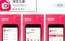 淘宝主播入驻审核需要多久？如何加入淘宝直播？详解申请流程、条件要求与3步提速技巧！