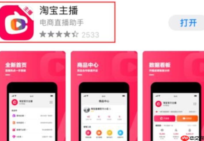 淘宝主播入驻审核需要多久?如何加入淘宝直播?详解申请流程、条件要求与3步提速技巧!