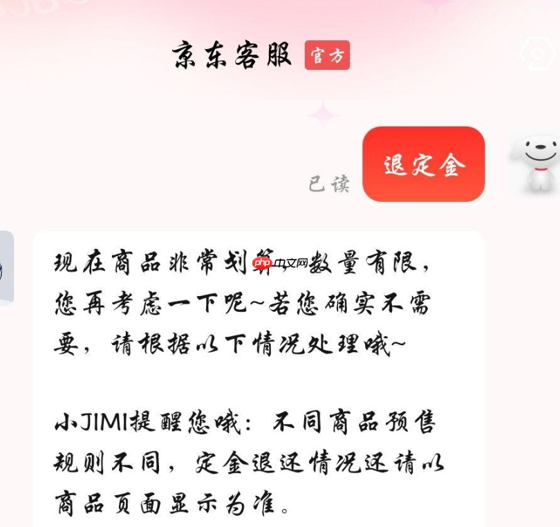 京东预售付全款后能退款吗？定金已付不想要了怎么办？定金与尾款核心规则详解！