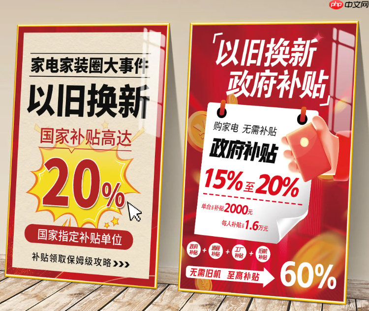 淘宝家电政府补贴如何领取？如何使用补贴？领取与使用全攻略。