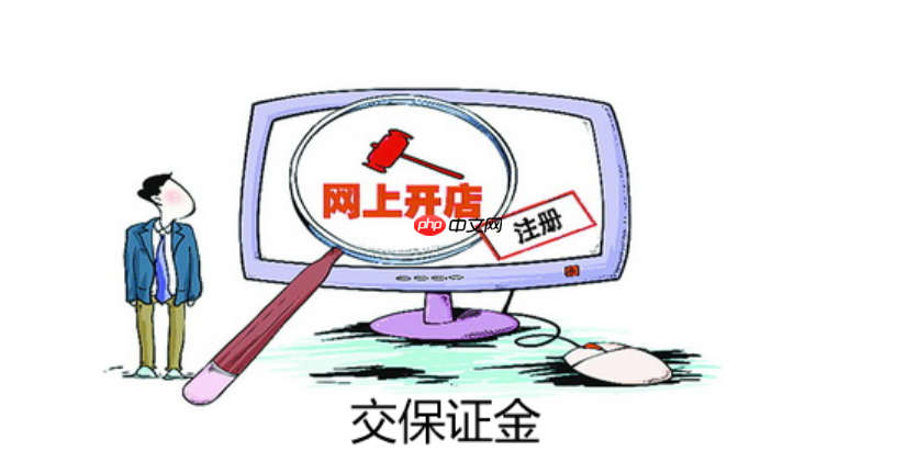 淘宝直播需要交保证金吗？如何缴纳？2025最新解答！