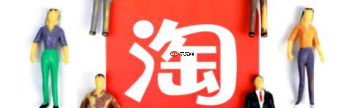 淘宝刚买完就降价能退差价吗?多久可以申请?「2025最新」淘宝买贵必看!15天内降价自动退差,1分钟到账攻略!