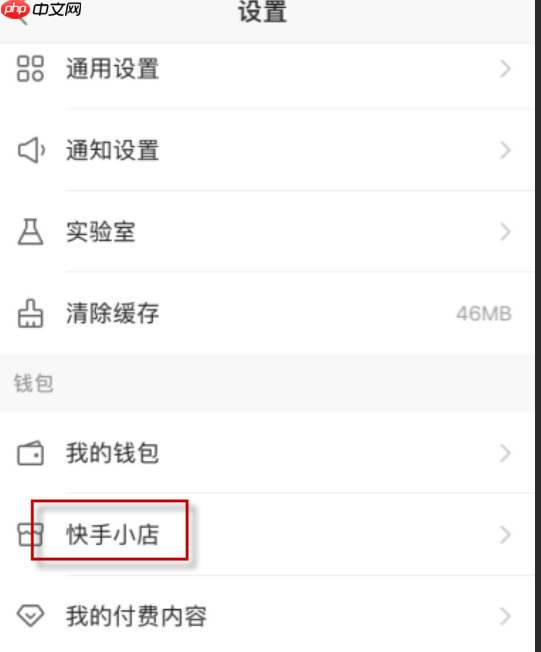 快手小店退款不退货是什么情况？常见问答有哪些？快手小店退款不退货规则解读与常见问题解答