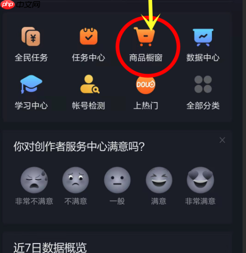 如何在抖音上挂商品橱窗?开通商品橱窗的具体步骤是什么?手把手教你挂商品变现