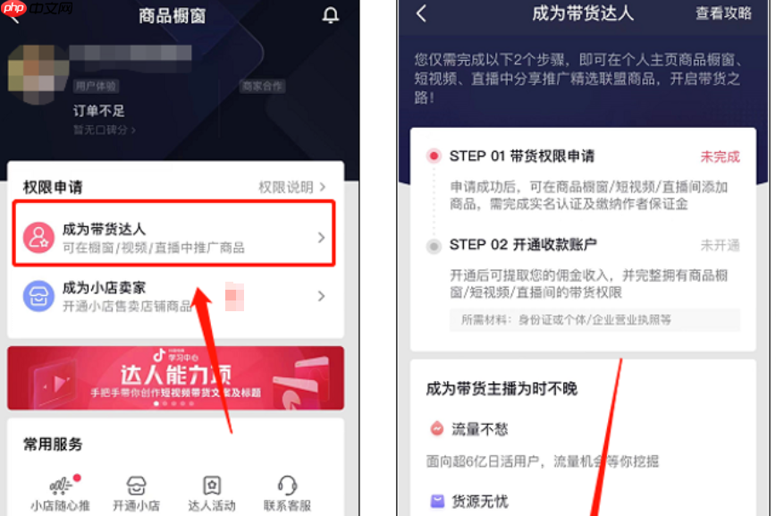 如何在抖音上挂商品橱窗?开通商品橱窗的具体步骤是什么?手把手教你挂商品变现