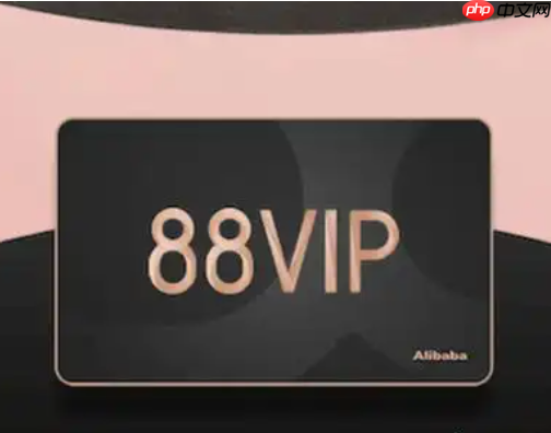 88vip会员在双十一购买手机是否有优惠？双十一期间88vip的优惠是否仍然有效？文章为你详细解答！