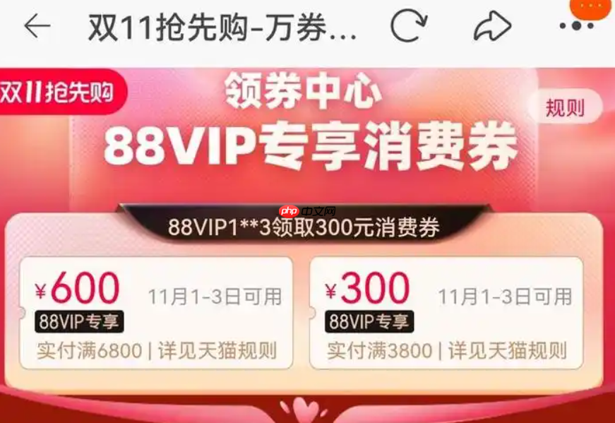 88vip会员在双十一购买手机是否有优惠?双十一期间88vip的优惠是否仍然有效?文章为你详细解答!