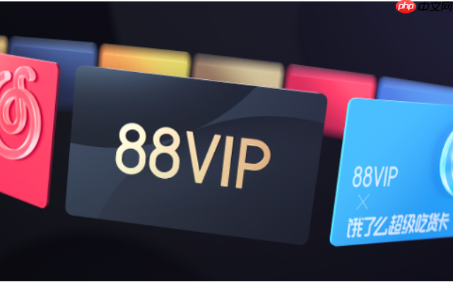 在双十一购买88会员是否划算？88VIP会员是否对所有商品都有折扣？教你做出最明智的决策！