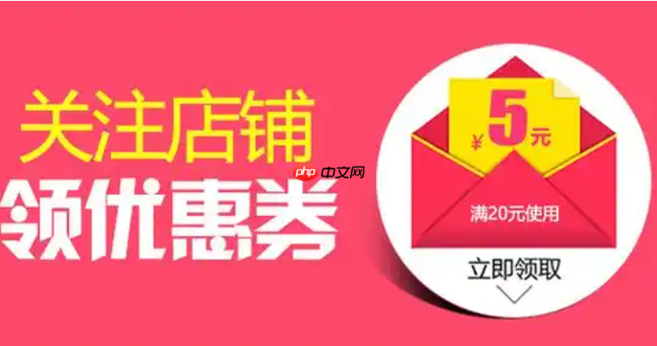 如何在淘宝详情页面添加优惠券？详情页面是否可以添加优惠券？合理利用优惠券吸引顾客。