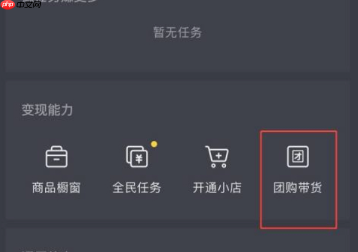 抖音如何上团购链接？新手如何做团购带货才能有佣金？新手团购带货赚佣金完整指南