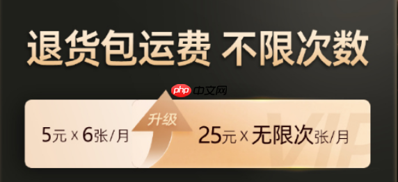 淘宝88会员退货运费券哪里领？退货规则是什么呢？88VIP会员必看！退货运费券免费领+最新退货规则，省钱省心攻略！