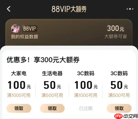 88VIP双十一当天是否有大额优惠券?88vip双十一是否打折?从过往经验来看很有可能!