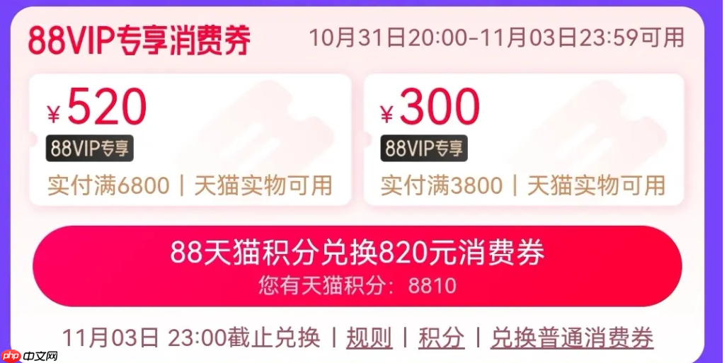 88vip双十一大额券何时发？怎么用？2025年88VIP双十一大额券发放时间预测来啦！
