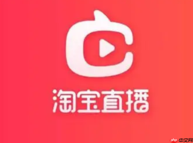 淘宝直播元宝怎么获得？怎么兑换红包？淘宝直播元宝攻略：轻松获取+兑换红包全流程指南