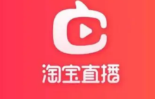 淘宝直播元宝怎么获得？怎么兑换红包？淘宝直播元宝攻略：轻松获取+兑换红包全流程指南