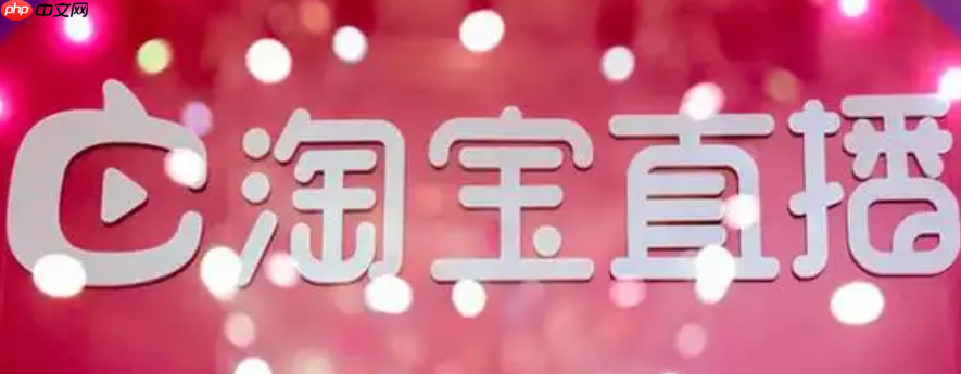 淘宝直播必须每天播吗?一天播几个小时?每天直播=浪费时间?揭秘淘宝算法偏爱的科学直播频率,新手必看!