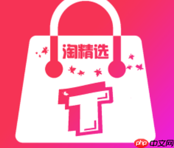 淘精选是淘宝的官方流量扶持计划吗？加入条件是什么？淘精选入驻权威指南：深度解析企业商家入驻条件，快速获取官方流量扶持！