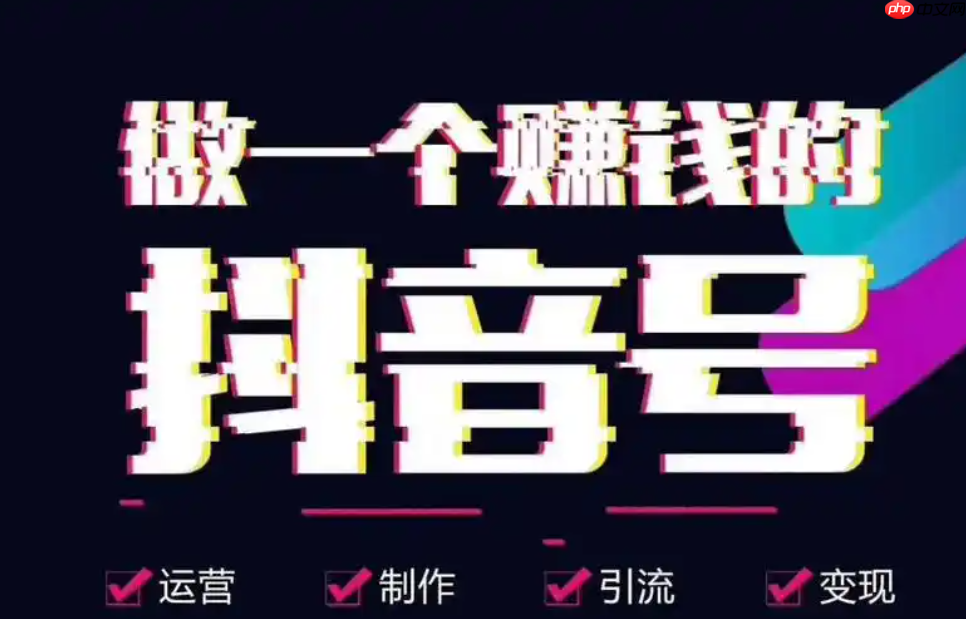 如何在抖音上带货卖产品？带货是否能赚钱？如何在抖音带货的浪潮中取得成功？