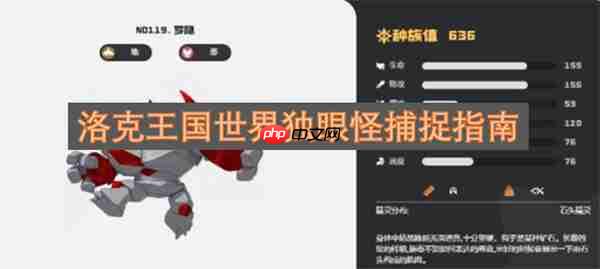 洛克王国世界独眼怪捕捉指南