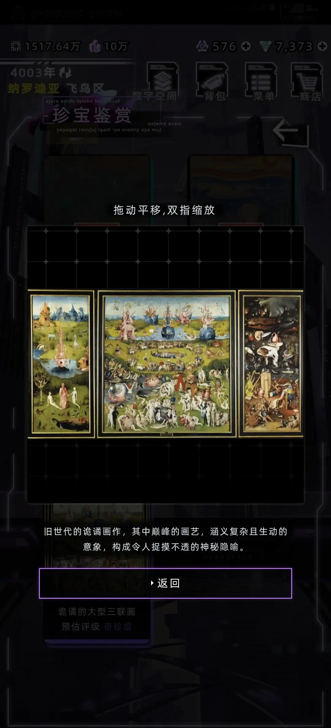 未来人生纳罗迪亚珍宝如何鉴赏