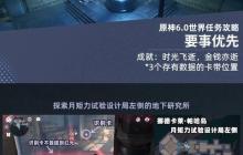 原神月之一版本【要事优先】任务攻略