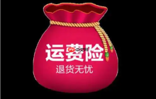 淘宝退货运费险的赔付金额是多少？赔付流程是怎样的？了解这些才能更好地维护自己的权益！